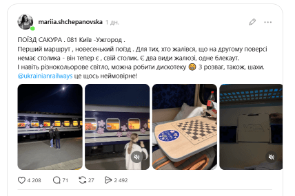 Поїзд Сакура скріншот вражень пасажира