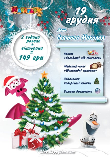 день святого николая