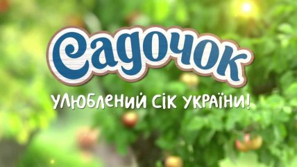 Соки Садик