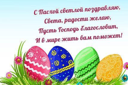 с пасхой светлой открытка
