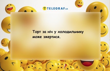 Анекдоти про тортик