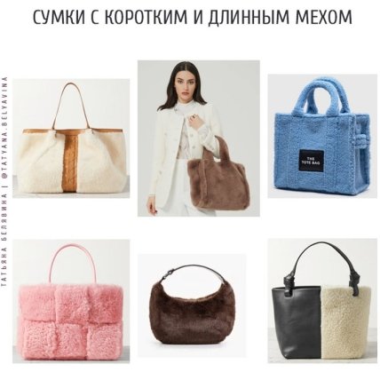 Модные зимние сумки 2022/2023