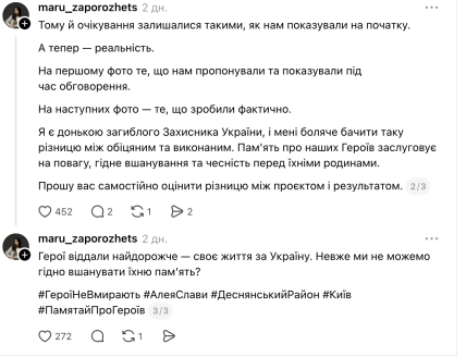Допис про Алею Слави у Деснянському районі в Києві