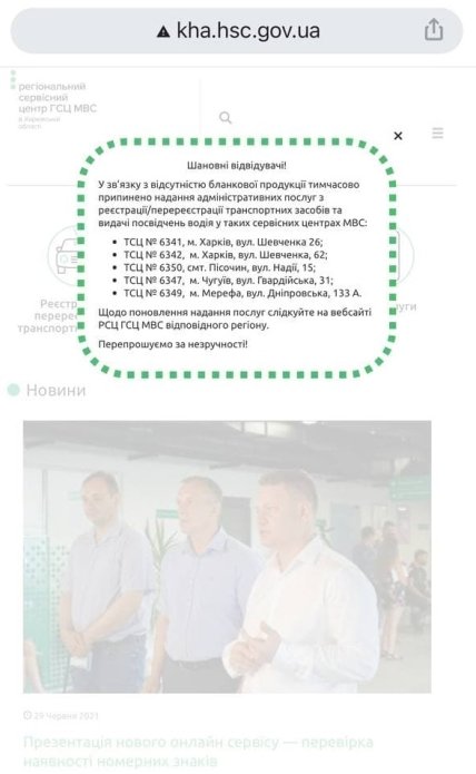 Сервисный центр МВД в Харькове