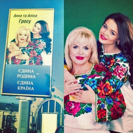 алина гросу анна гросу