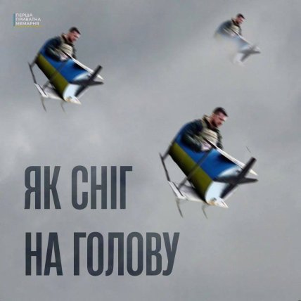 Мемы о "Как снег на голову". Фото: Bratchuk_Sergey/Telegram