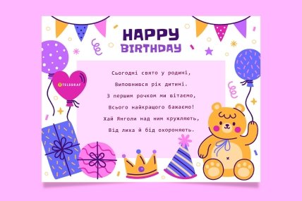 з днем народження 1 рік дівчинка листівка