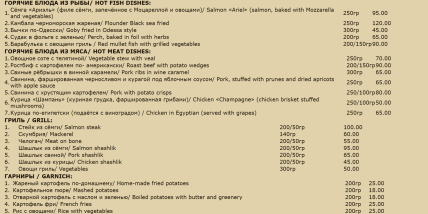 Меню кафе Алие Паруса в Одесі