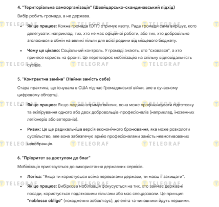 Предложения ШИ Gemini о мобилизации в Украине