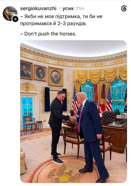 Мемы о встрече Усика и Трампа