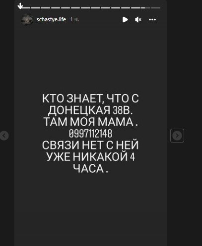 Ситуация в Счастье