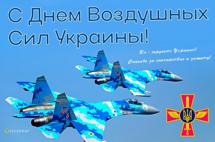 День воздушных сил с открытки.