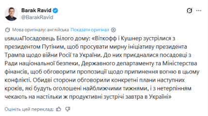 Журналіст Axios Барак Равід — пост у Х