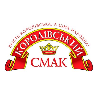 Королівський смак - как возник бренд, история названия