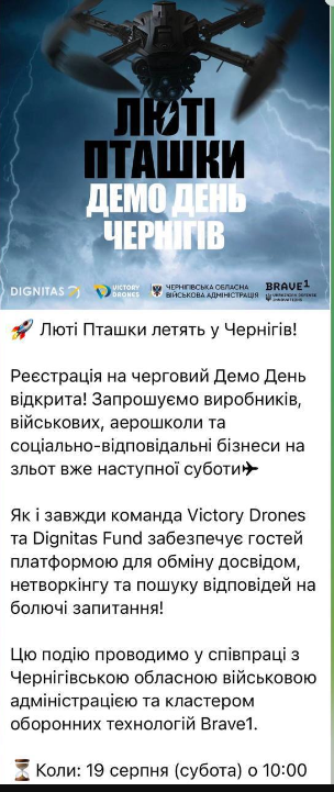 Анонс выставки дронов в Чернигове