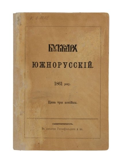 Букварь Шевченко