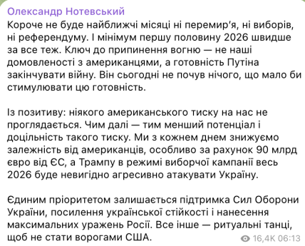 Олександр Нотевський про зустріч Трампа та Зеленського