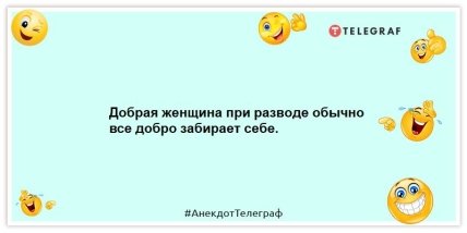 Анекдоты про бывших