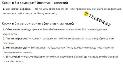 Чи легітимний путін президент на думку штучного інтелекту