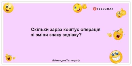 Анекдот про гороскоп