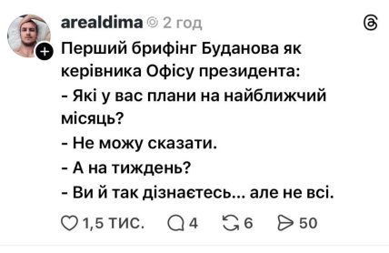 Меми про призначення Буданова головою ОП