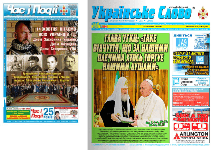 Газеты и журналы района "Украинское село" в Чикаго