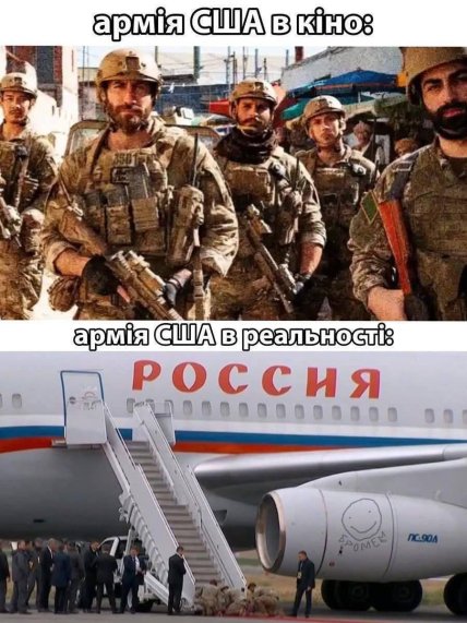 Меми про Трампа та Путіна