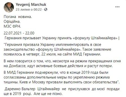 фейсбук Марчука