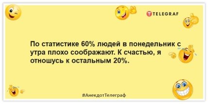 Анекдоты про утро понедельника
