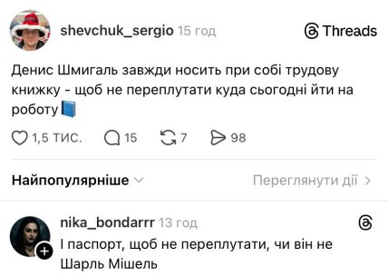 Меми про Шмигаля