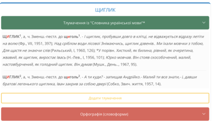 Что такое Щиглик