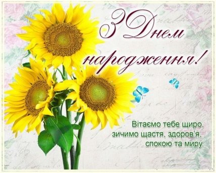 С днем рождения мирного неба картинки