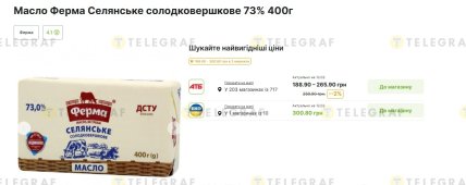 Сколько стоит сливочное масло "Ферма" в других магазинах