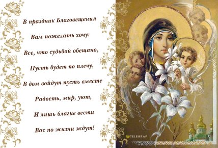 Открытки на Благовещение, поздравление с Благовещением