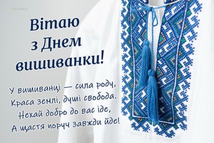 день вишиванки картинки 2026