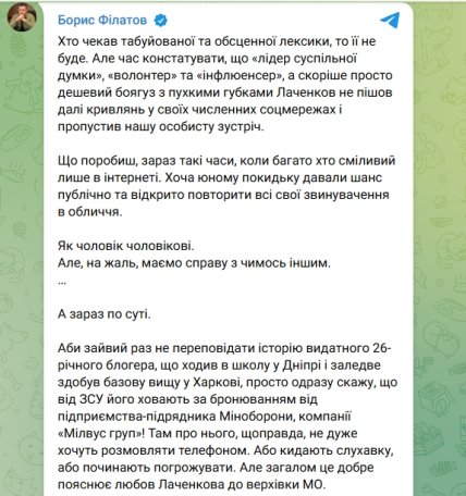 Пост Бориса Філатова 16.03.2026