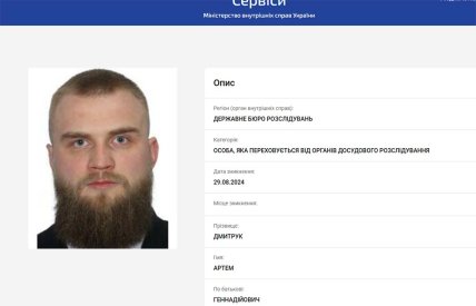 Артем Дмитрук в розыске