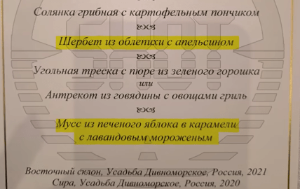 Меню президента РФ