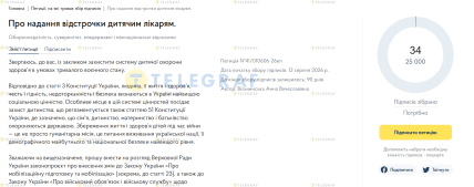 Скриншот петиції про відстрочку для лікарів з сайту Кабміну