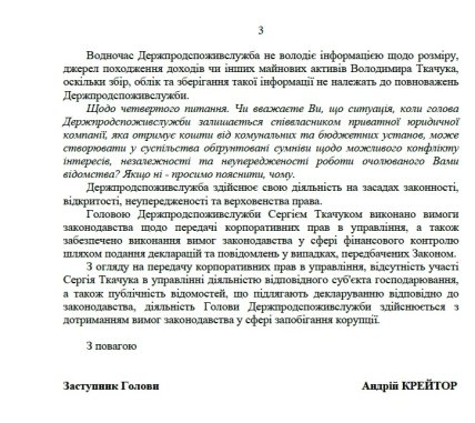 Ответ Госпродпотребслужбы на запрос "Телеграфа". Стр. 3