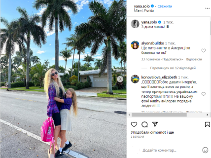 Яна Соломко, дочка Кира, США