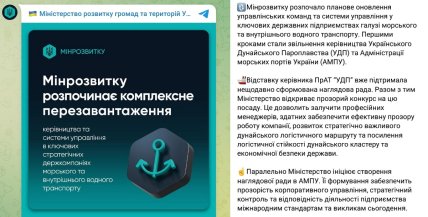 Скриншот заявления Минразвития о "перезагрузке АМПУ"