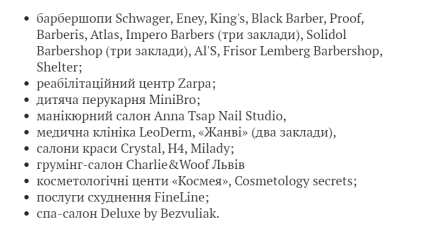 Список заведений со шпионским программным обеспечением