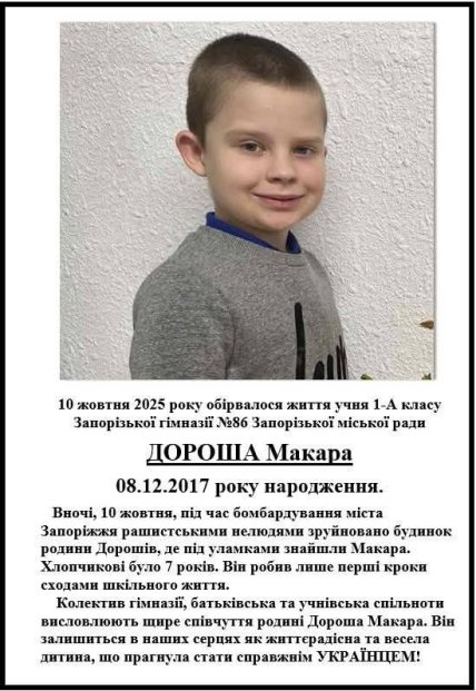 Макар Дорош Запорожье