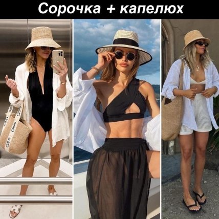 Летние образы со шляпами