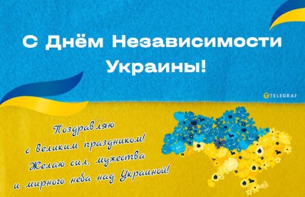 День независимости Украины, картинки, открытки, праздник