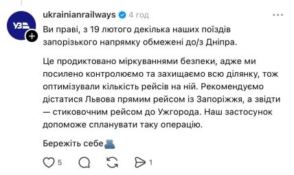 Поезда в Запорожье не будут ходить с 19 февраля