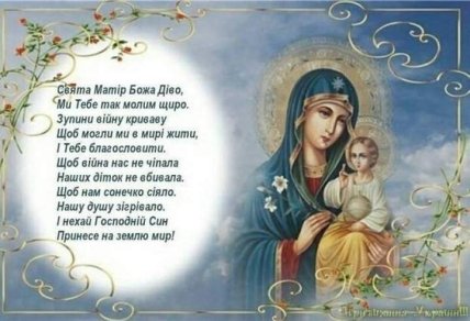 Успіння Пресвятої Богородиці