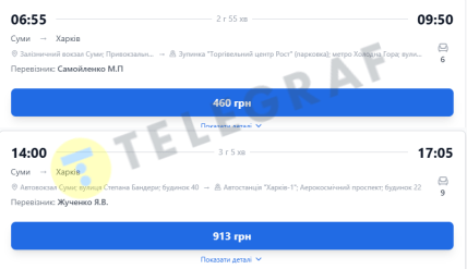 Квитки на автобус Харків-Суми