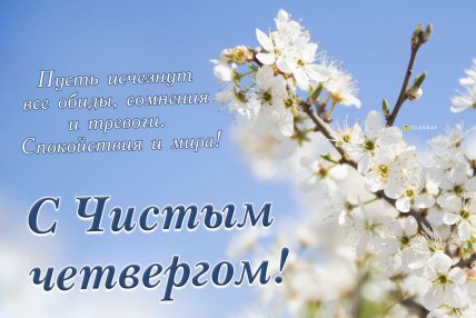 Пасха 2025, Чистый четверг, праздник, открытки, картинки, поздравления